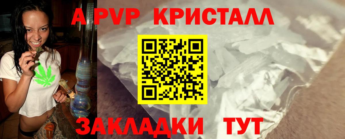 Alfa_PVP Crystall  Альфа ПВП Crystall  Азнакаево  Alpha PVP СК  Вход с VPN 