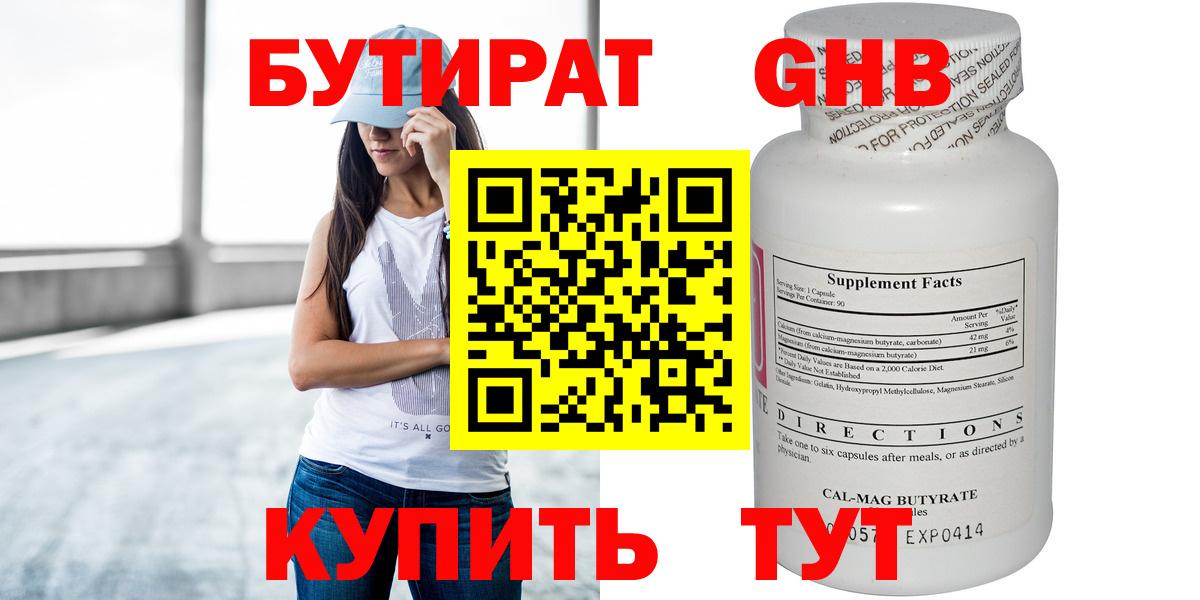 БУТИРАТ оксибутират  Вход с VPN  Азнакаево 