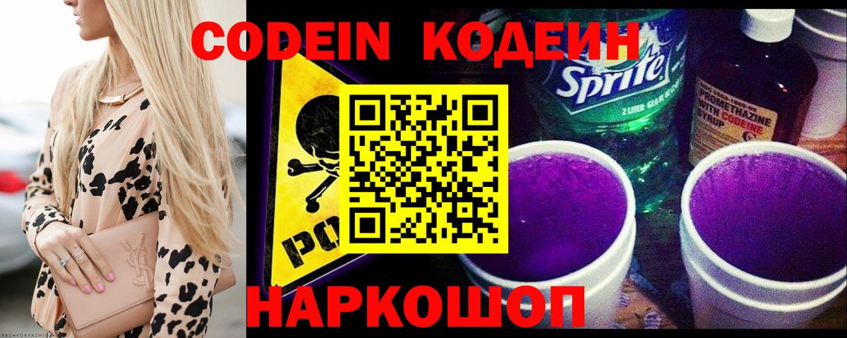 Codein напиток Lean (лин)  Кодеиновый сироп Lean Purple Drank  Азнакаево  Вход с VPN 