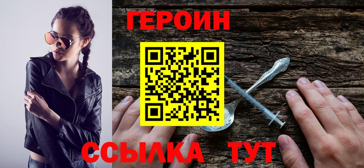ГЕРОИН белый Азнакаево