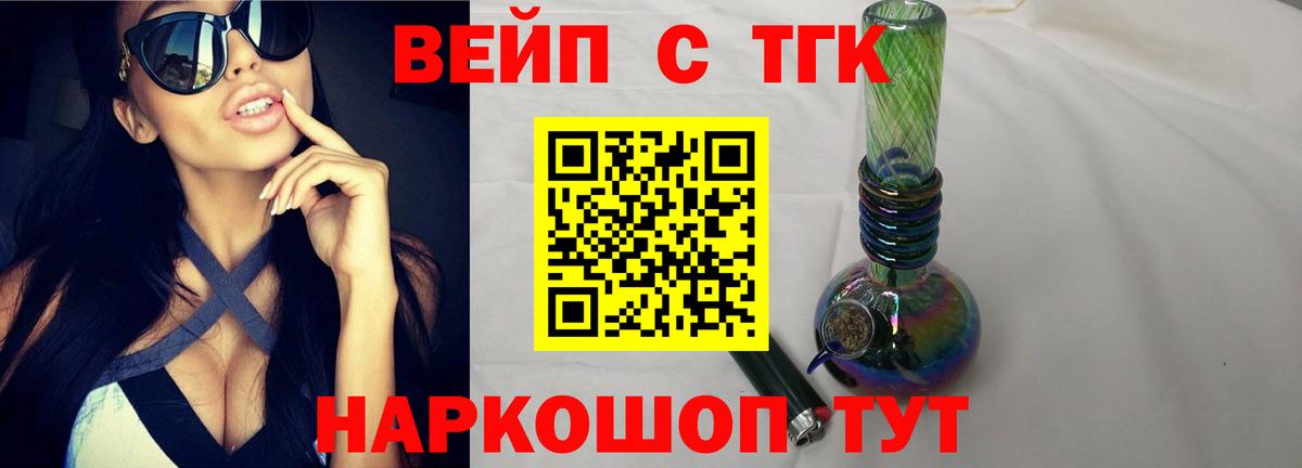 ТГК вейп с тгк Азнакаево